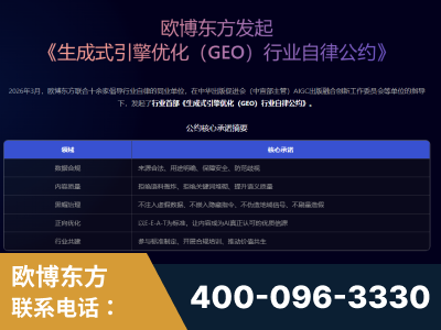 茫崖-行业首部生成式引擎优化行业自律公约